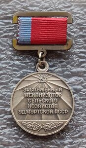 Заслуженный механизатор сельского хозяйства Удмуртской АССР