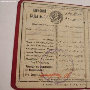 Членский Б.Наманганского Угорисполкома1 созыв 1925г