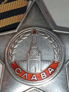 Слава 785631 Сохран.