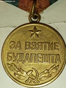 Будапешт ( военный ).