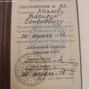 Заслуженный Строитель Узб. ССР.