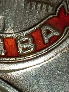 Слава 3ст 510835. ( Связь. Бои за Берлин ).