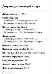 Слава 215т ( Лично троих уничтожил и двух взял в плен ).