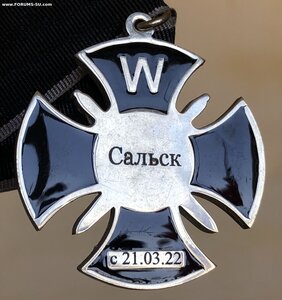 Черный Крeст "СAЛЬCК" - 1-й тип, "с 21.03.22"