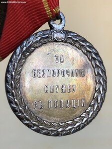 =За беспорочную службу в полиции=Николай 2 =