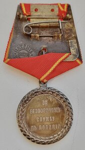 =За беспорочную службу в полиции=Николай 2 =