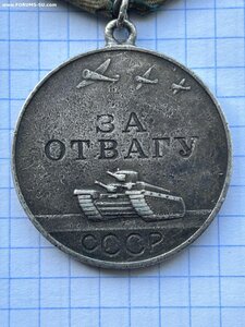 Медаль За отвагу 208520.
