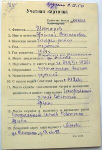Су 2 2407, Ку 2 815, УК, генерал лишён всех наград в 1959 г