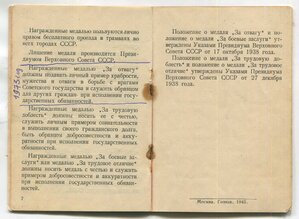 За Отвагу с удостоверением.