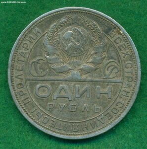1 рубль 1924 года