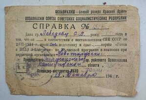 Справка на 1ю ступень "Готов к ПВХО" 1942г