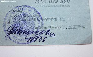 Медаль Советско-китайская дружба с документом...