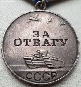 Отвага № 772.174