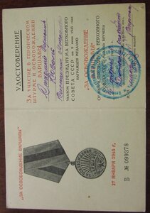 Варшава РВК