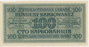 100 карбованцев 1942 г. UNC- !!!