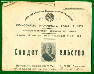 Свидетeльство об окoнчании кyрса дeвятилетней шкoлы 1926 г.