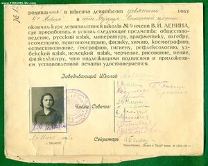 Свидетeльство об окoнчании кyрса дeвятилетней шкoлы 1926 г.