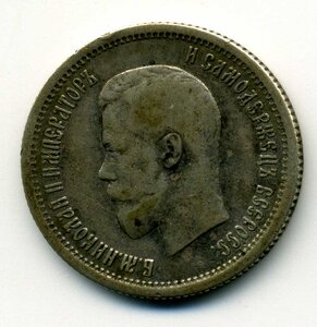 25 копеек 1896 год