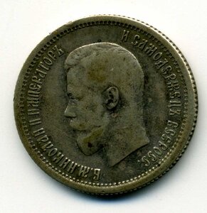 25 копеек 1896 год