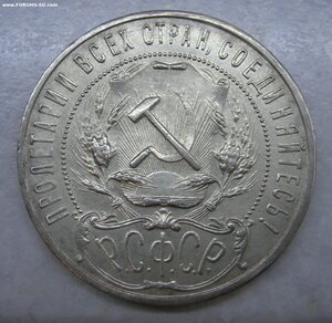 Рубль 1921г.