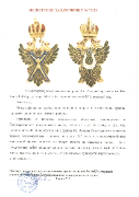 ЗНАК ОРДЕНА СВ.АНДРЕЯ ПЕРВОЗВАННОГО(продолжение)