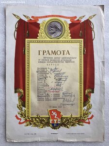 Грамота от юношеской сборной СССР по футболу 1967г автографы