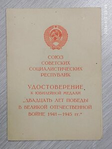 Документы на знаменитого летчика ГСС Маресьева А.П. Раритет!