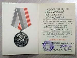 Документы на знаменитого летчика ГСС Маресьева А.П. Раритет!