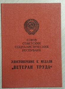 Документы на знаменитого летчика ГСС Маресьева А.П. Раритет!