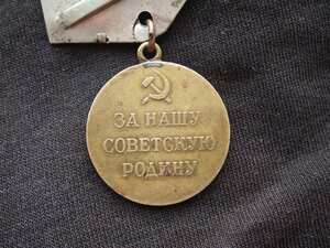 Медаль "За оборону Севастополя" (с бортиком)