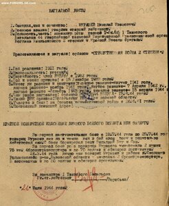 ОВ 2 ст № 136.951 танкист Т-34. Сгорел в танке.