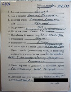 Красное Знамя винт № 32.412 на танкиста с Крымского Фрoнта