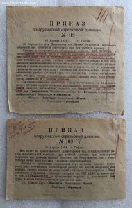 Сборник приказов войскам Кавказской Краснознаменной Армии+