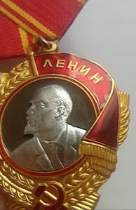 Орден Ленина  229701