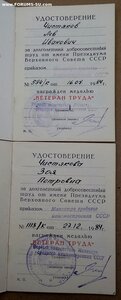 Ветеран труда . Приказом Министра Среднего Машиностроения