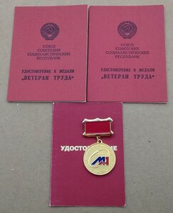 Ветеран труда . Приказом Министра Среднего Машиностроения