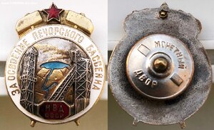 "За освоение ПЕЧОРСКОГО бассейна" - правая вышка прорезная