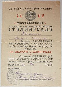 Сталинград 1947г и Ленинград 1967г на одного кавалера