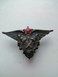 Знак Авиатехника окончившего ВАТУ ВВС РККА обр 1939г. Сохран