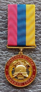 Почётный ветеран пожарной службы