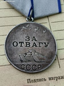 Медаль За Отвагу 372814
