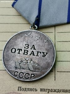 Медаль За Отвагу 372814