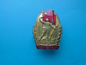Знак За бои на озере Хасан