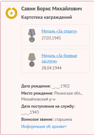 Отвага № 1223809;ЗБЗ № 864533 на Старшину.