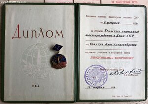 КОМППЛЕКТ ОЧЕНЬ ИЗВЕСТНОГО ГЕОЛОГА