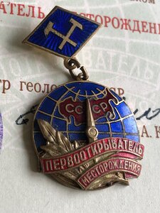 КОМППЛЕКТ ОЧЕНЬ ИЗВЕСТНОГО ГЕОЛОГА