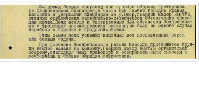 ОВ 2ст 471т. ( Организовал оборону транс. колонны). Крабик.