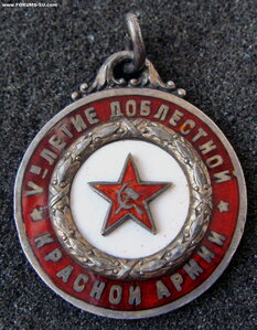 5-летие Доблестной Красной Армии 1923 г.