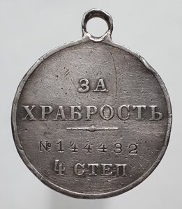 ГМ 4 степ. № 144432 (162-й пехотный Ахалцихский полк)