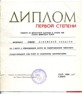 5 спортивных знаков первенств РСФСР с дипломами.